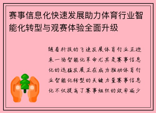 赛事信息化快速发展助力体育行业智能化转型与观赛体验全面升级 赛事信息化快速发展助力体育行业智能化转型与观赛体验全面升级
