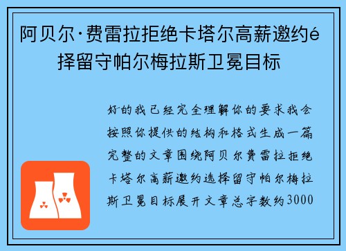 阿贝尔·费雷拉拒绝卡塔尔高薪邀约选择留守帕尔梅拉斯卫冕目标
