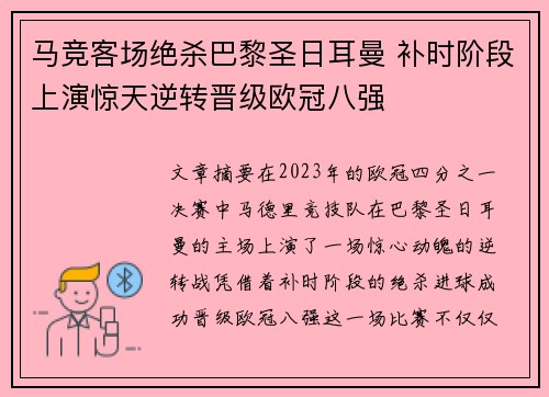 马竞客场绝杀巴黎圣日耳曼 补时阶段上演惊天逆转晋级欧冠八强