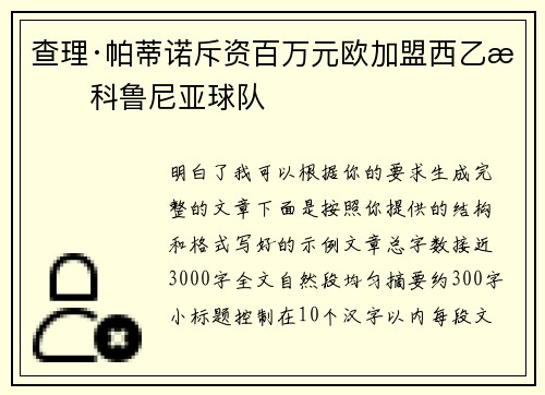 查理·帕蒂诺斥资百万元欧加盟西乙拉科鲁尼亚球队 查理·帕蒂诺斥资百万元欧加盟西乙拉科鲁尼亚球队