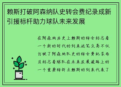 赖斯打破阿森纳队史转会费纪录成新引援标杆助力球队未来发展