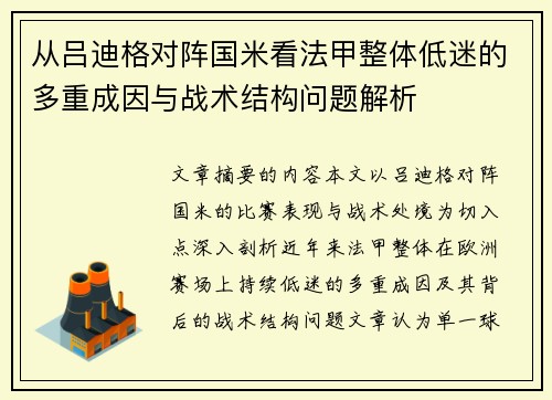 从吕迪格对阵国米看法甲整体低迷的多重成因与战术结构问题解析